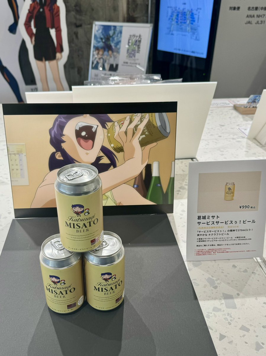 葛城ミサト サービスサービスぅ！ビール エヴァ博x 名古屋 今日から