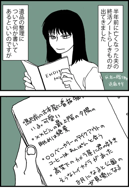 過去作漫画 死んだ夫の終活ノートの話 