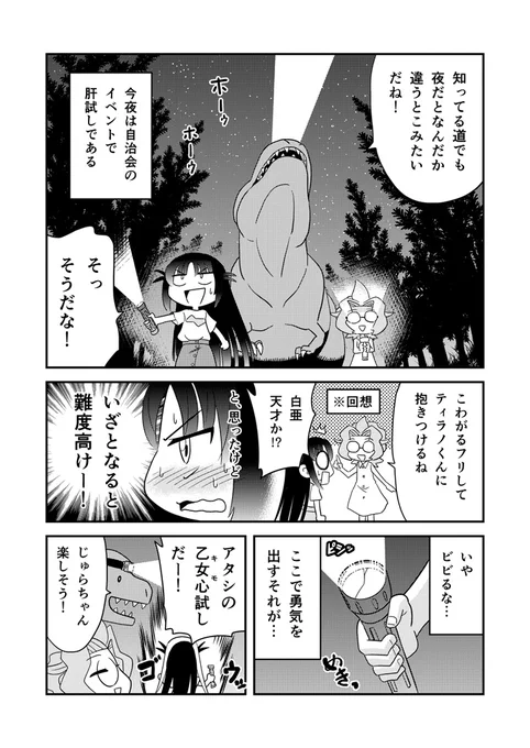 幼なじみがティラノサウルス第41話「きもだめし」(1/2) #漫画が読めるハッシュタグ #幼なじみがティラノサウルス 