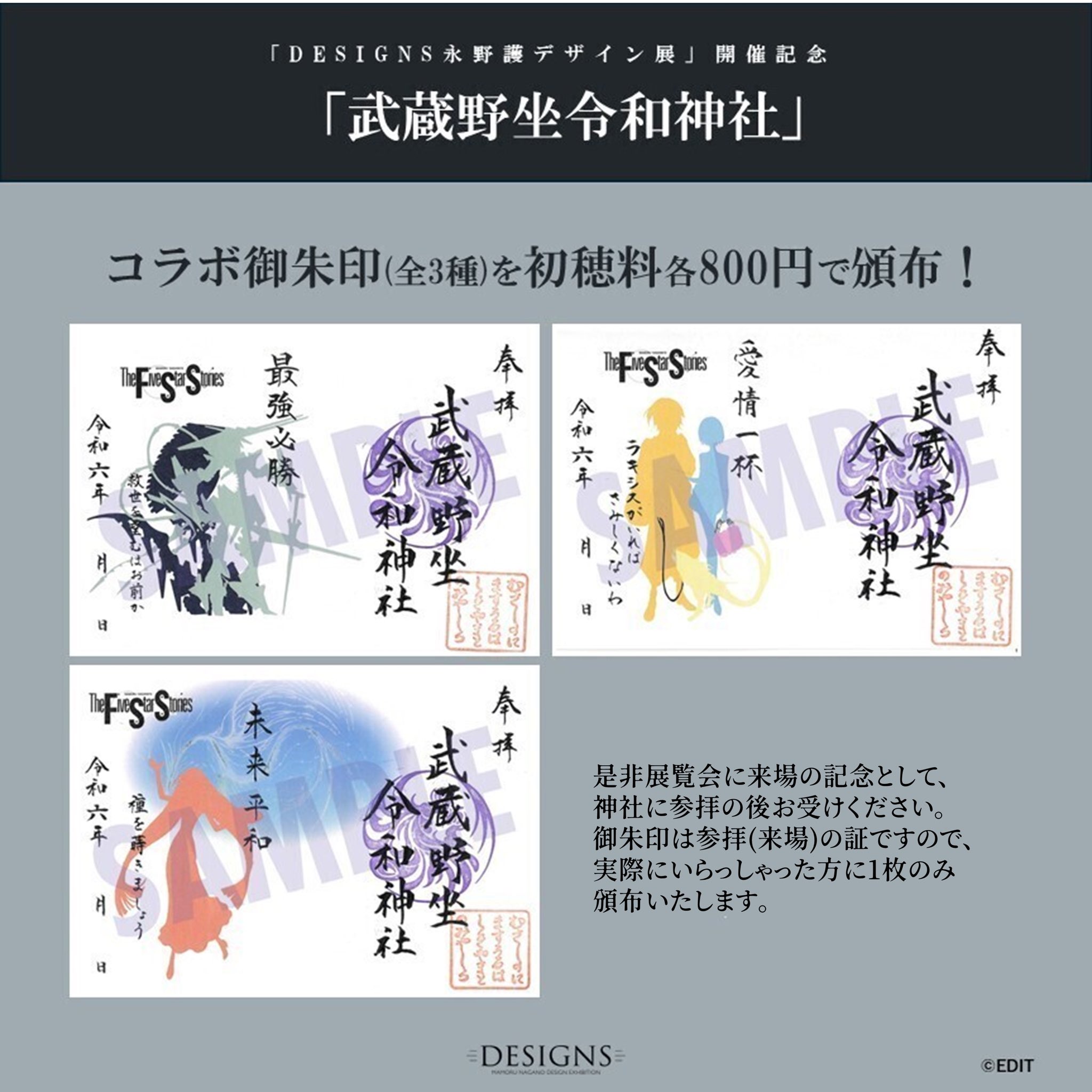 Amazon.co.jp: DESIGNS 永野護 デザイン展 開催記念武蔵野坐令和