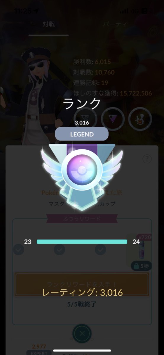 なんとかレジェンド達成できました！
もしPT等知りたい方いたらDMください
2時間でレート200上ったので少しは刺さってるかも🤔
#ポケモンgo
#GOバトルリーグ