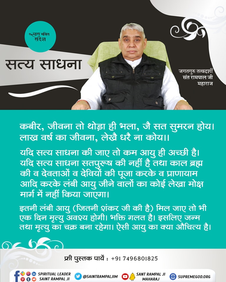 #GodMorningSaturday

#TheMission_Of_SantRampalJi Maharaj is to make India the golden bird again and his followers are therefore strictly restricted from performing any kind of intoxication.
- 7Days Left For Bodh Diwas