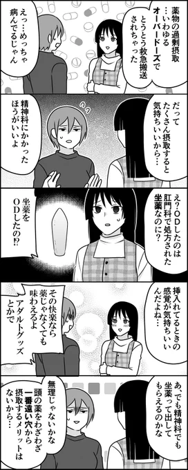 オーバードーズ 