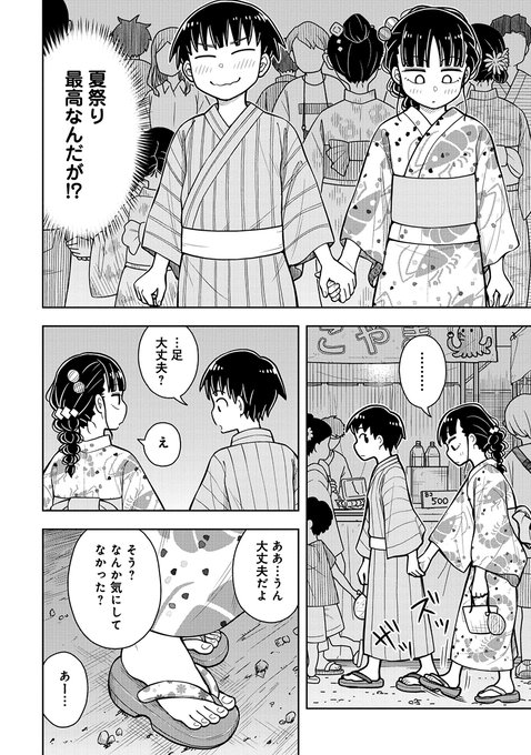 夏祭りに最高の思い出ができた話(0/7) 