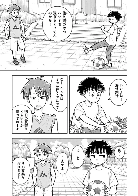 夏祭りに最高の思い出ができた話(1/7) 