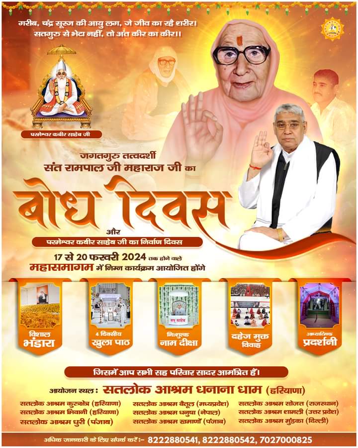 #TheMission_Of_SantRampalJi
Sant Rampal Ji Maharaj was given Naam Deeksha by Swami Ramdevanand ji and the day on this event took place is known as Bodh Diwas.
7Days Left For Bodh Diwas