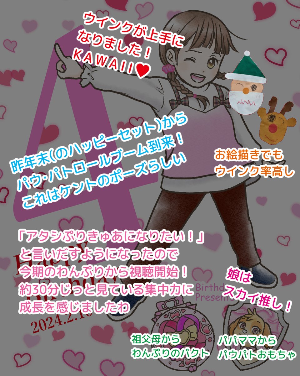 はるちゃん今日で4歳になりました🥳💕
幼稚園に入って言葉がぐんと増えまして、現在「なぜなぜ期」に突入!分かりやすい言葉で説明するの難しいですね💦何か本を探さねば…
お勧めの本がありましたら教えてください🙇‍♀️
もうすぐ年中さん!楽しいことたくさんありますように✨
#育児絵日記 