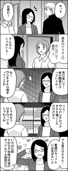 ワンナイトの相手 