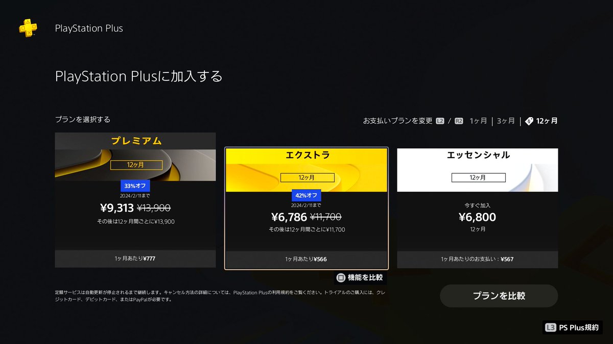 86n_game's tweet photo. Psplusこのセール来てるってことはしばらくエッセンシャルのセールは来ないのか？
ほなもうエクストラ買うか？？ https://t.co/PNc87COsPH