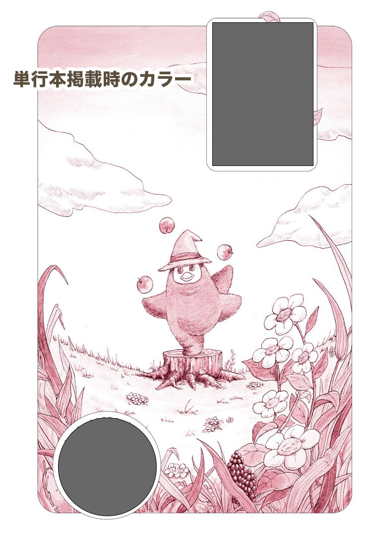【お知らせ】
2018年に発売された単行本『ピーヨと魔法の果実』の奥付に使用されたイラスト原画を本日20時より販売いたします。

戸塚ピーヨ製作所 https://t.co/18G6oipy82 #booth_pm 