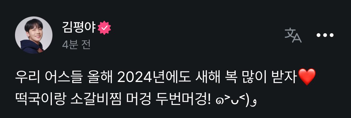 모두 새해 복 많이 받으세요!💕