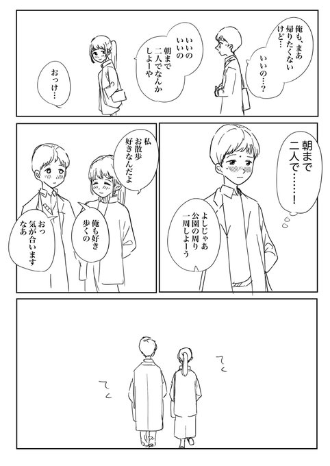 『してみたいをしてみる夜』  1/2