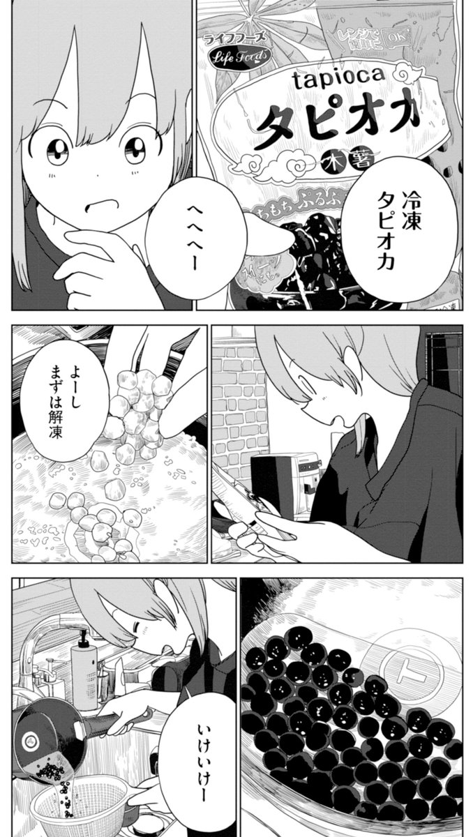 「コンビニのタピオカ」と「本物のタピオカ」は全然別物(2/4)

#漫画が読めるハッシュタグ 