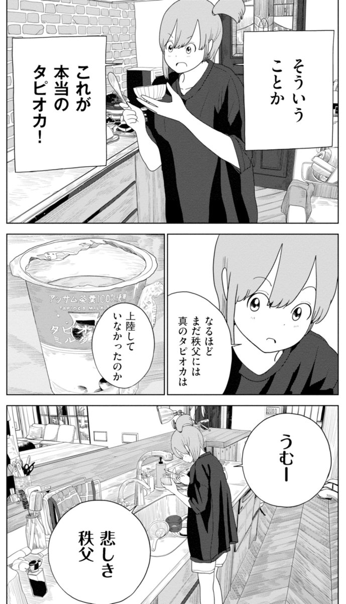 「コンビニのタピオカ」と「本物のタピオカ」は全然別物(2/4)

#漫画が読めるハッシュタグ 