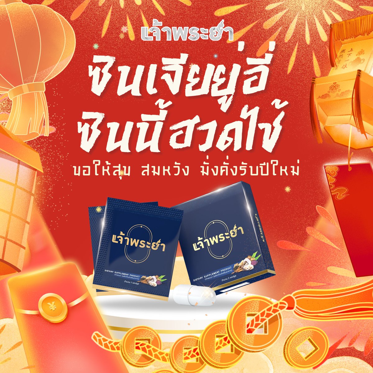 เจ้าพระยา ไทยแลนด์ tweet media