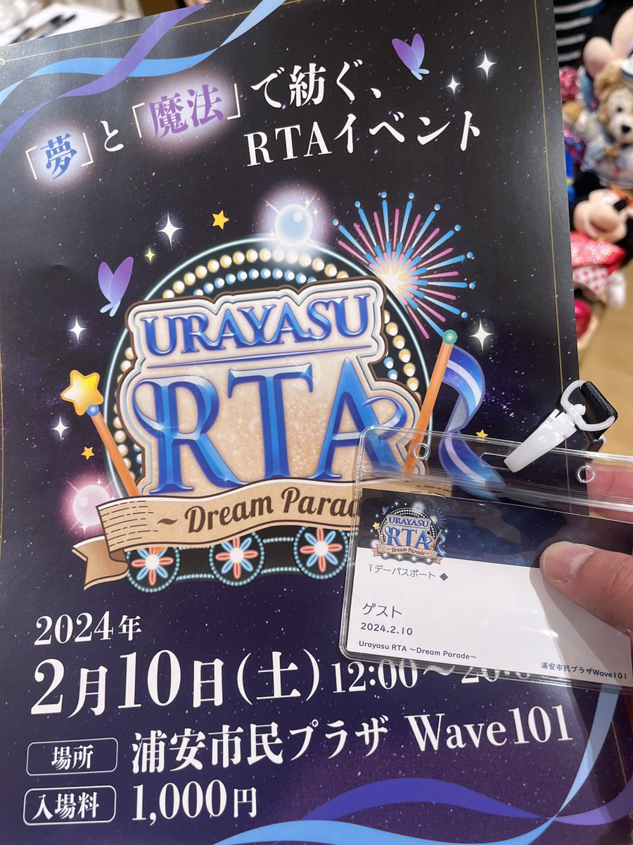 yuk_slc's tweet photo. ディズニー関係ないですが今日は浦安で開催の某イベントへ https://t.co/D5qU5P7Tg4