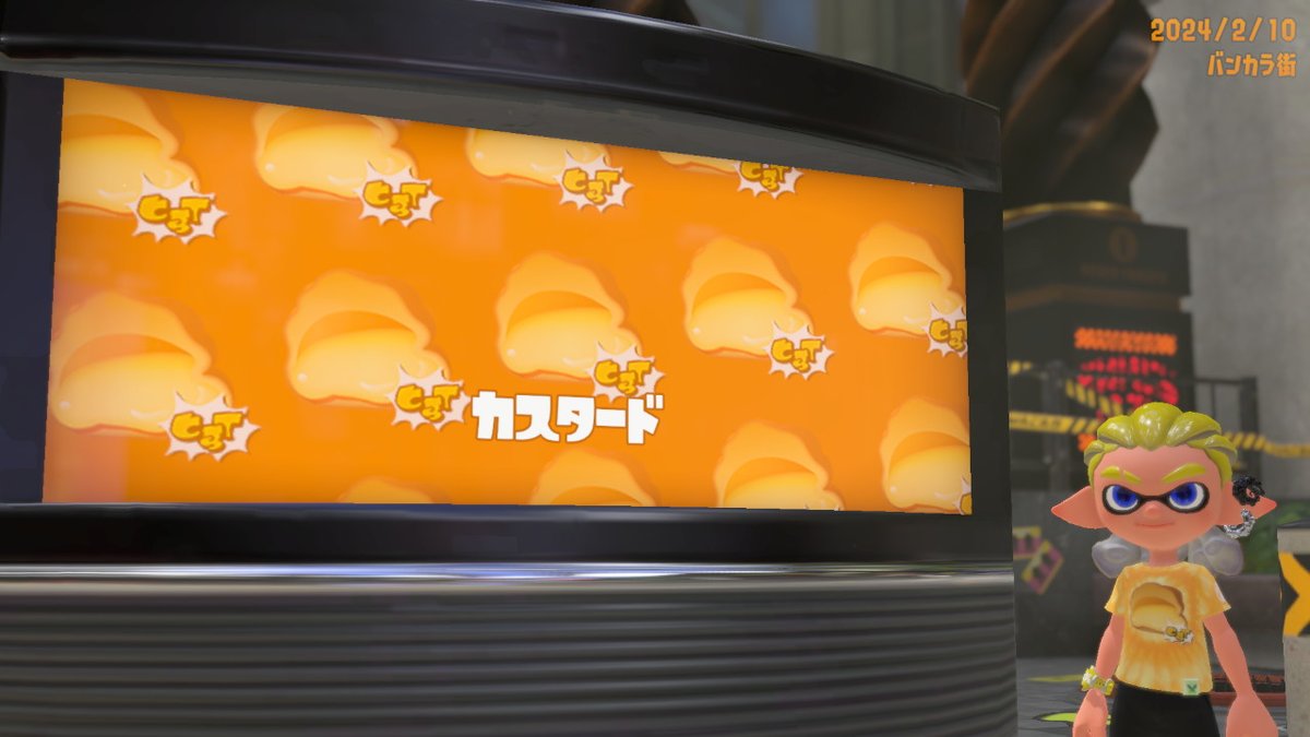 カスタード大好物人間なのでスイーツフェスはカスタード派にしました！よろしくお願いします！
 #スプラトゥーン3 #Splatoon3 #NintendoSwitch
