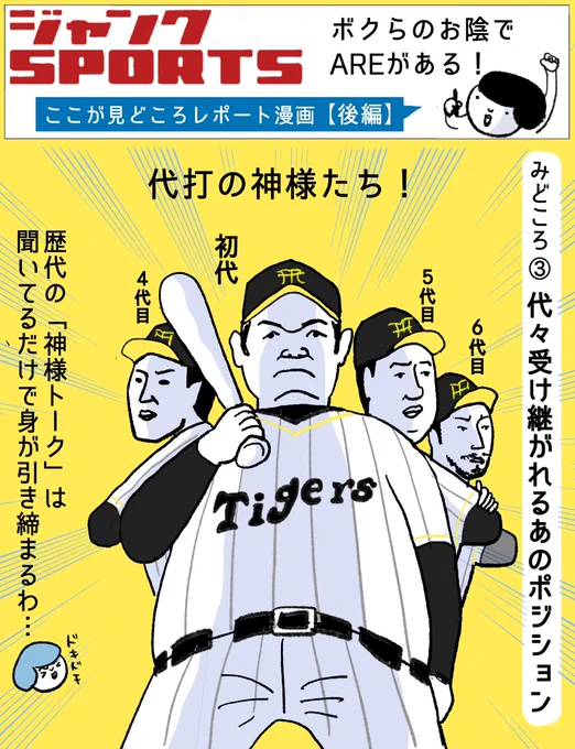 見どころレポート描いたよ。虎党のみなさま、神様が誰かわかったらコメントしてね 1/2#ジャンクSPORTS#pr 