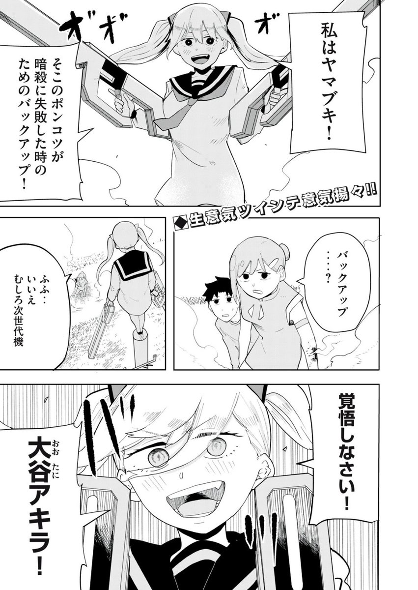ぽんこつ未来ロボットの後輩が来た話②(1/4)

#漫画が読めるハッシュタグ 