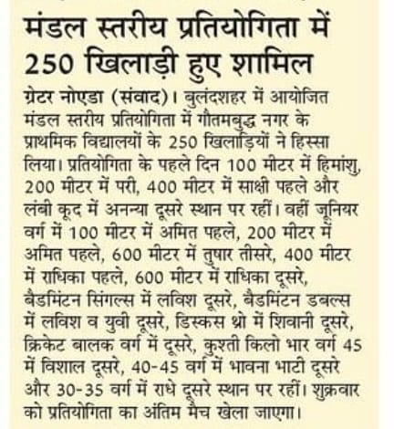 Bsagbn1's tweet photo. 37 वीं मंडलीय बाल क्रीडा प्रतियोगिता 2023-24 का समापन कल डीएन इंटर कॉलेज गुलावठी , बुलंदशहर में किया गया।जनपद गौतम बुद्ध नगर ने 12 गोल्ड,08 सिल्वर,07 ब्रॉन्ज सहित कुल 27 मेडल्स हासिल किए।जूनियर बालक वर्ग में उ.प्रा.वि.हैबतपुर,बिसरख के अमित ओवरऑल ऑल चैंपियन बने।
@basicshiksha_up https://t.co/uDaRypOfJr