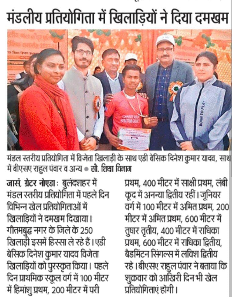Bsagbn1's tweet photo. 37 वीं मंडलीय बाल क्रीडा प्रतियोगिता 2023-24 का समापन कल डीएन इंटर कॉलेज गुलावठी , बुलंदशहर में किया गया।जनपद गौतम बुद्ध नगर ने 12 गोल्ड,08 सिल्वर,07 ब्रॉन्ज सहित कुल 27 मेडल्स हासिल किए।जूनियर बालक वर्ग में उ.प्रा.वि.हैबतपुर,बिसरख के अमित ओवरऑल ऑल चैंपियन बने।
@basicshiksha_up https://t.co/uDaRypOfJr