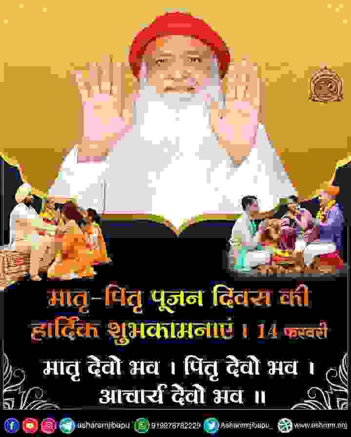 Parent-Child Relationship में Unconditional Love होता है।
माता-पिता हर प्रकार से अपने बच्चों का पोषण करते है। प्राणिमात्र के हितैषी सभी को अपने सत्संगामृत से पोषित करने वाले Sant Shri Asharamji Bapu द्वारा प्रेरित mppd की आज समग्र विश्व मे धूम मची है #WaitingForParentsWorshipDay