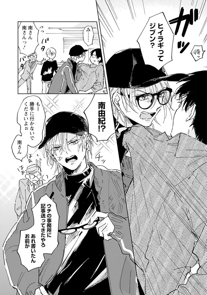 パパラッチした美人俳優が思ってたのと違った話(0/7)
#創作BL
#商業BL
#漫画が読めるハッシュタグBL
#イノセント・スキャンダル