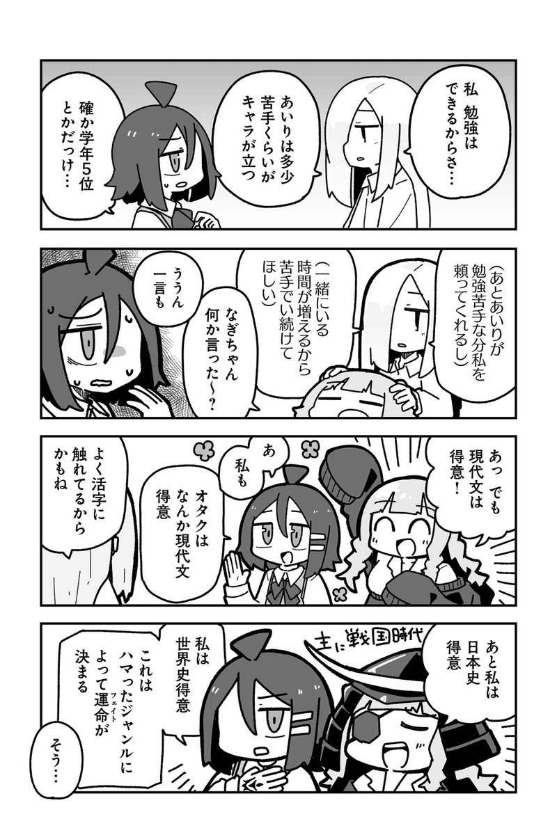【なぎちゃんとは入学からの仲だよ! 2】sugar.『オタクに優しいギャルに私はなる!』  #ツイ4