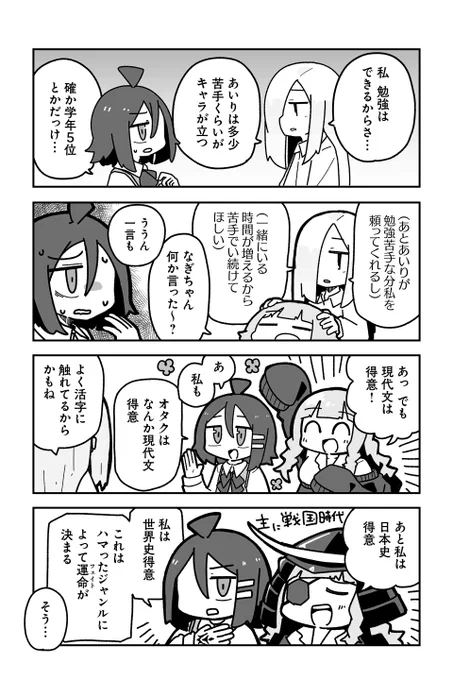 【なぎちゃんとは入学からの仲だよ! 2】sugar.『オタクに優しいギャルに私はなる!』  #ツイ4