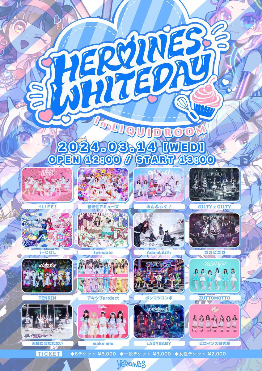 3月14日は｢HEROINES WHITEDAY｣に出演します🤍 あいらいふからの