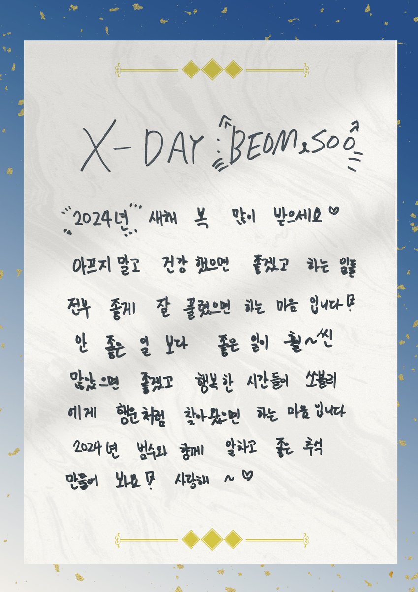 XODIAC의 2024 설날 메시지카드📝💝

#XODIAC #소디엑 #LEX #렉스 #HYUNSIK #현식 #ZAYYAN #자얀 #BEOMSOO #범수