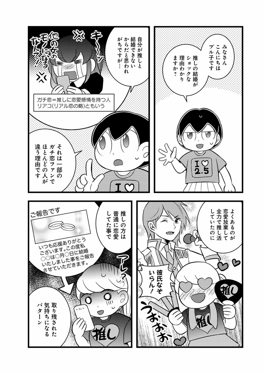 推しゴト漫画最新話(第21話)更新!今回は推しの結婚について深掘りします!

ファンをやめる人もいれば推し続ける人もいて…?🙄

1話無料公開中✨
https://t.co/7E2jbHc0hp

#推し活 #推しゴト #コミックエッセイ #せらびぃ 