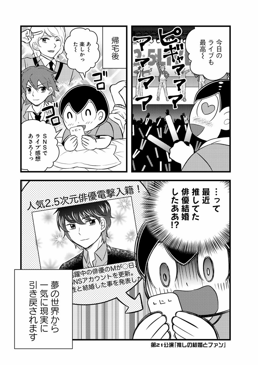 推しゴト漫画最新話(第21話)更新!今回は推しの結婚について深掘りします!

ファンをやめる人もいれば推し続ける人もいて…?🙄

1話無料公開中✨
https://t.co/7E2jbHc0hp

#推し活 #推しゴト #コミックエッセイ #せらびぃ 