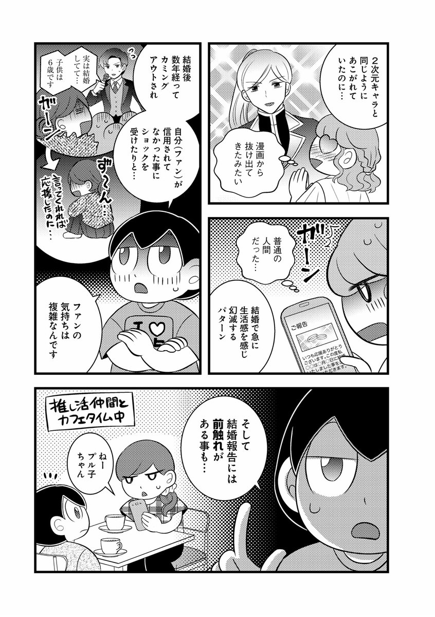 推しゴト漫画最新話(第21話)更新!今回は推しの結婚について深掘りします!

ファンをやめる人もいれば推し続ける人もいて…?🙄

1話無料公開中✨
https://t.co/7E2jbHc0hp

#推し活 #推しゴト #コミックエッセイ #せらびぃ 