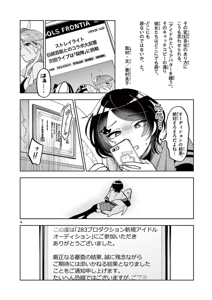 アイドルという"夢"(1/11) #漫画が読めるハッシュタグ #シャニマス #ジムシャニ