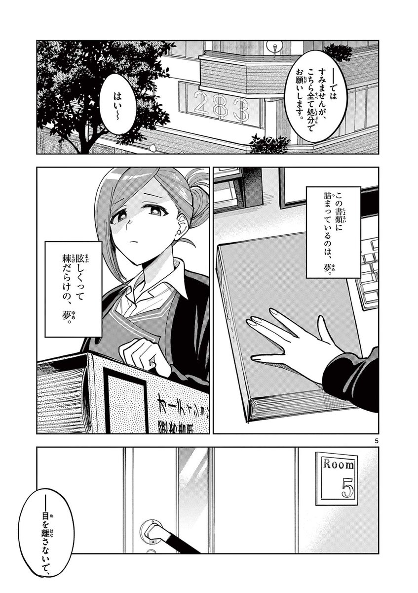 アイドルという"夢"(1/11) #漫画が読めるハッシュタグ #シャニマス #ジムシャニ