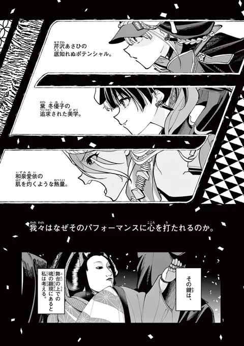 アイドルという"夢"(1/11) #漫画が読めるハッシュタグ #シャニマス #ジムシャニ
