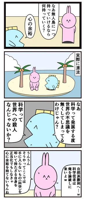 魚の4コマ「無人島で心に余裕を」