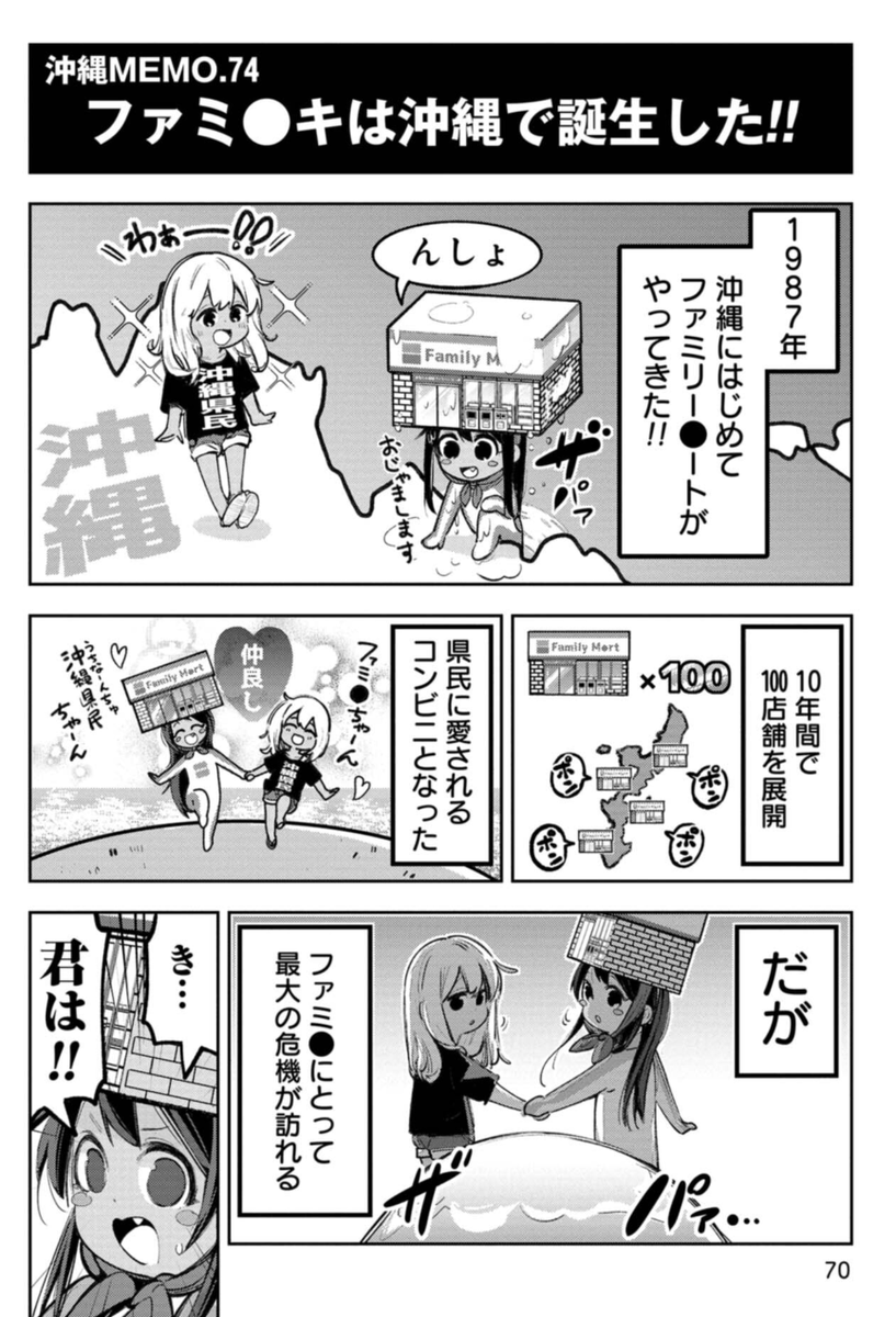 【実話】ファミチキは沖縄で生まれた!?(2/4)