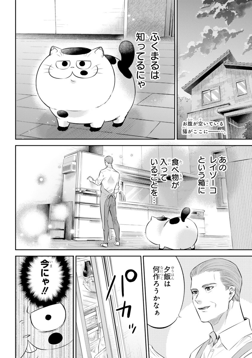 【おじさまと猫 109話(前編)】 労働のよろこびにゃ  本編の109話(前編)が更新しました!  続きはこちらです↓  #おじさまと猫