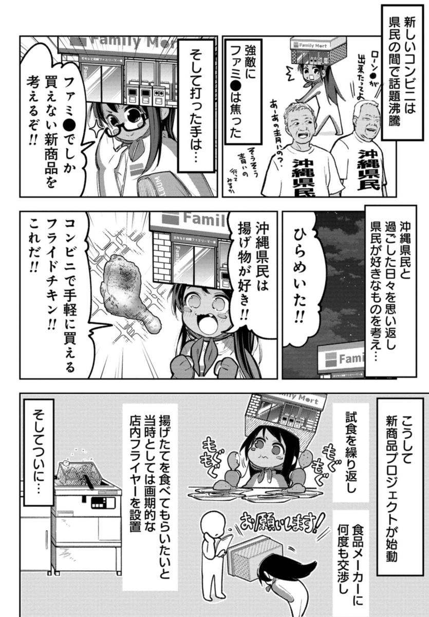 【実話】ファミチキは沖縄で生まれた!?(2/4)