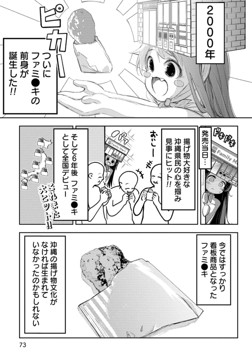 【実話】ファミチキは沖縄で生まれた!?(2/4)