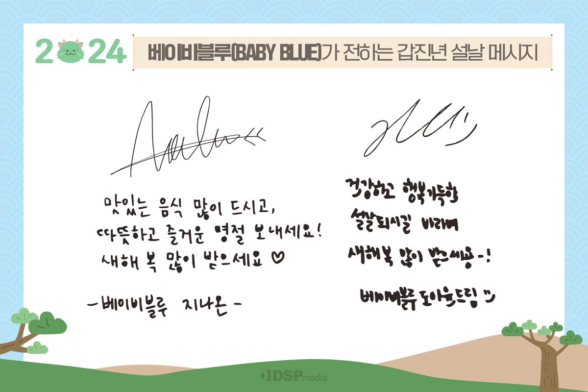 official_DSP's tweet photo. [💌]
DSP미디어 아티스트가 보내는 2024 설날 메시지

#이진재 #LEEJINJAE🖤
#베이비블루 #BABY_BLUE🩵
#미래소년 #MIRAE💙

#DSP미디어 #DSPmedia
#행복한_설날_되세요🙇🏻‍♀🙇🏻‍♂ https://t.co/9CWzMe177p