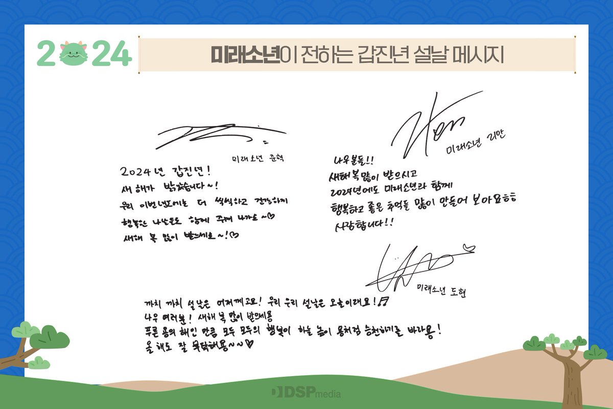 official_DSP's tweet photo. [💌]
DSP미디어 아티스트가 보내는 2024 설날 메시지

#이진재 #LEEJINJAE🖤
#베이비블루 #BABY_BLUE🩵
#미래소년 #MIRAE💙

#DSP미디어 #DSPmedia
#행복한_설날_되세요🙇🏻‍♀🙇🏻‍♂ https://t.co/9CWzMe177p