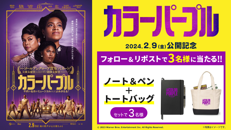 UNITED_CINEMAS's tweet photo. Xフォロー&amp;リポストキャンペーン

実力派キャスト＆シンガーによる
魂揺さぶる最新映像は必見🎥

《スティーブン・スピルバーグ製作》
　『#カラーパープル』絶賛公開中

🎁オリジナルグッズセットが当たる！

▼応募は
@UNITED_CINEMAS をフォロー＆RP
https://t.co/CbiARqh4RA https://t.co/8QW5U7HEEN