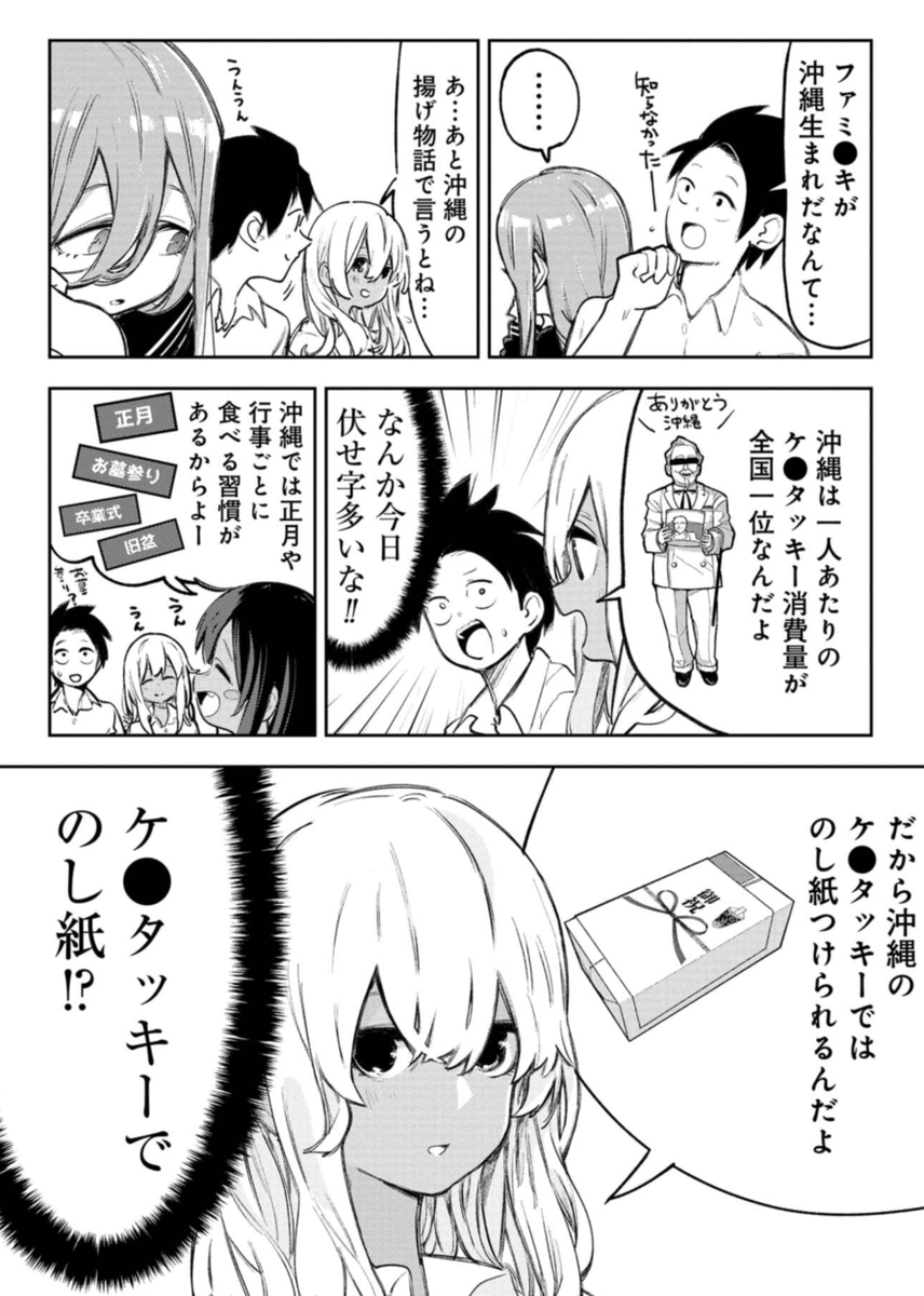 【実話】ファミチキは沖縄で生まれた!?(3/4)