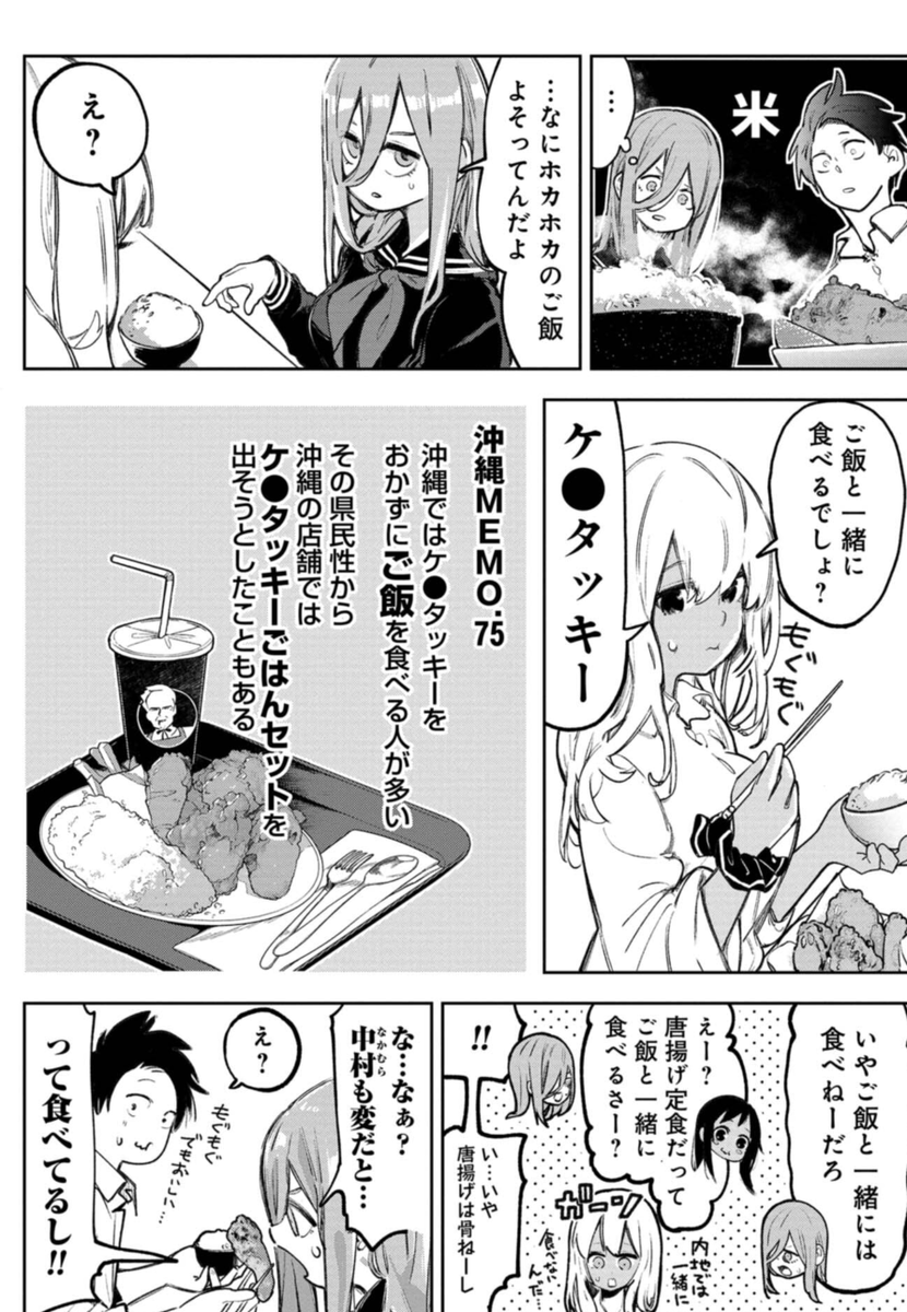 【実話】ファミチキは沖縄で生まれた!?(3/4)