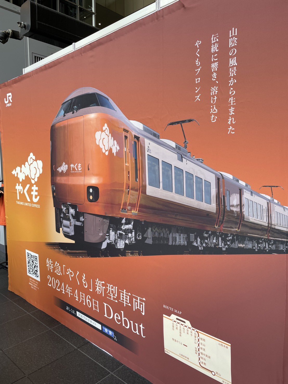 2025超人気 見学会 新型やくも 記念品 記念品 見学会 新型車両 （特急やくも コレクション