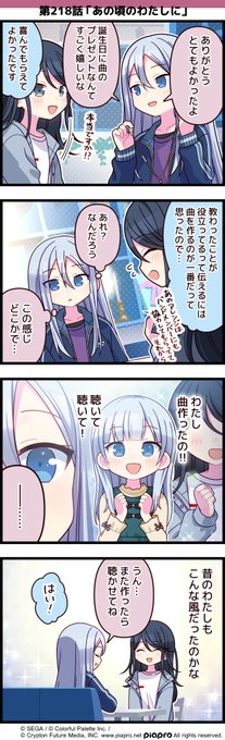 プロセカ プロジェクトセカイ」の日常を描いた 4コママンガを公開✨ 第218