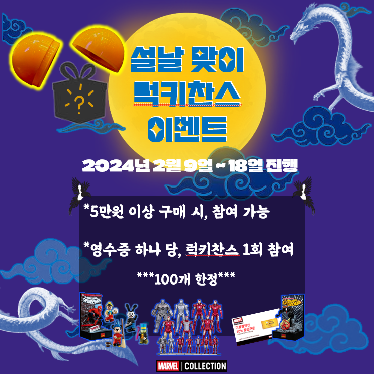 MARVEL_mcs's tweet image. HAPPY LUNAR NEW YEAR'S DAY! :)

마블컬렉션은 설날에도 ★연.중.무.휴☆
여러분을 기다리고 있어요! 🐉
가족들과 함께하는 즐거운 마블 나들이 어떠신가요?🎉

🍀아 참!! 설날 맞이 럭키찬스도 놓치지 마세요! 🍀

#마블컬렉션 #MARVELCOLLECTION #마블 #용산아이파크몰 #해피설날 #메리설날